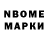 Марки NBOMe 1500мкг ALEXANDER Rotmann